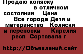 Продаю коляску Bugaboo donkey twins в отличном состоянии  › Цена ­ 80 000 - Все города Дети и материнство » Коляски и переноски   . Карелия респ.,Сортавала г.